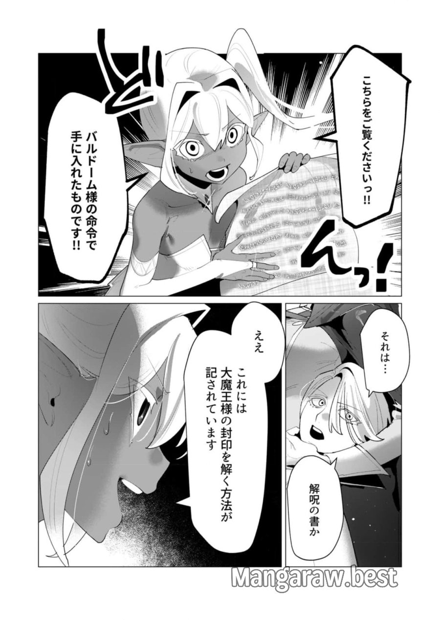 勇者さまは報酬に人妻をご希望です 第25話 - Trang 27