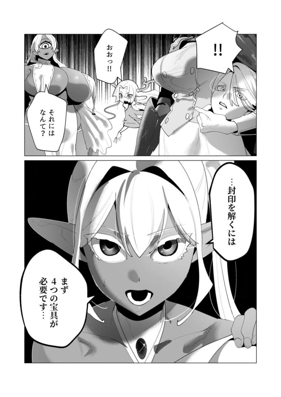 勇者さまは報酬に人妻をご希望です 第25話 - Trang 28