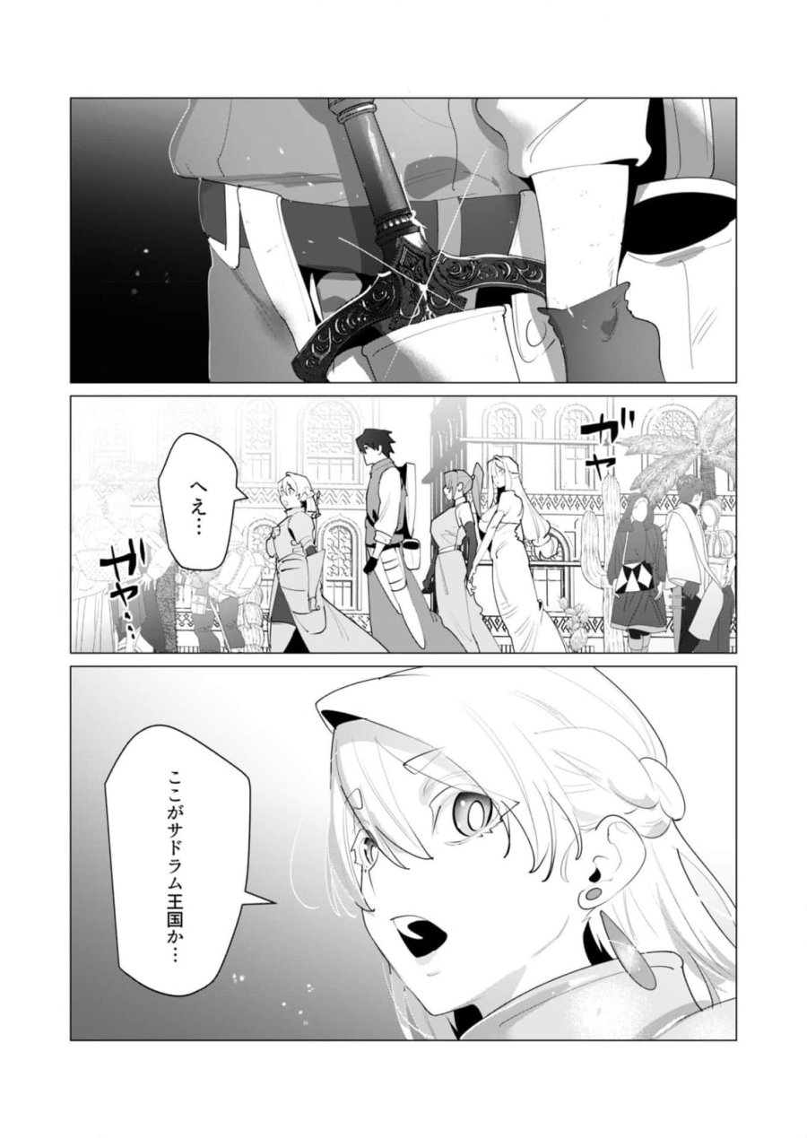 勇者さまは報酬に人妻をご希望です 第25話 - Trang 29