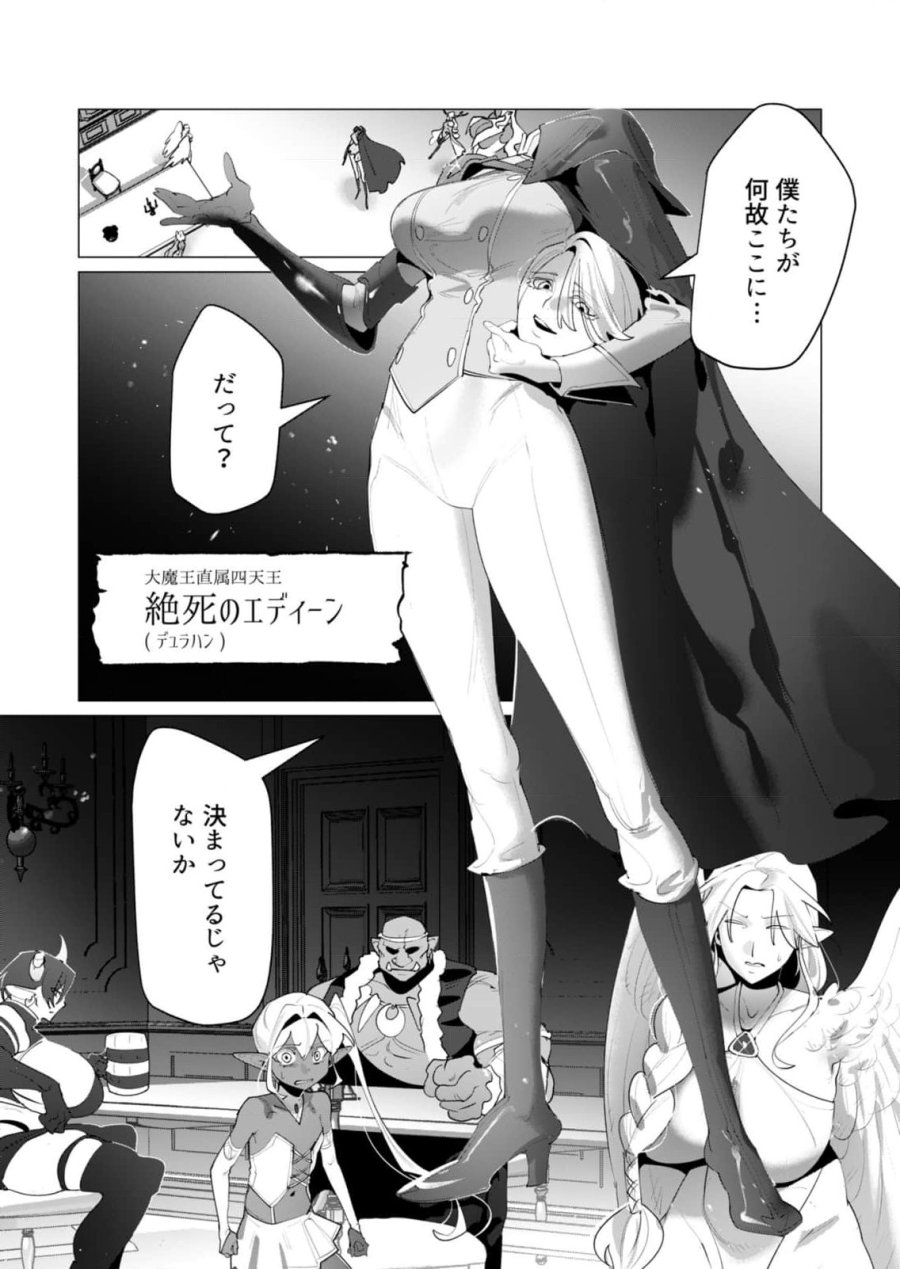 勇者さまは報酬に人妻をご希望です 第25話 - Trang 3