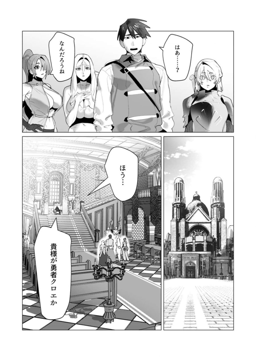 勇者さまは報酬に人妻をご希望です 第25話 - Trang 31