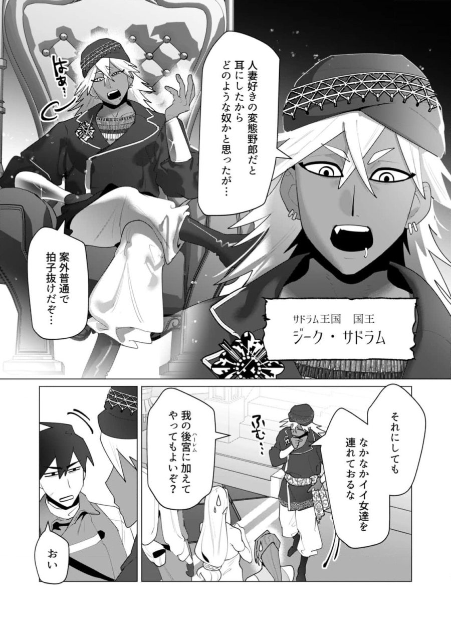 勇者さまは報酬に人妻をご希望です 第25話 - Trang 32
