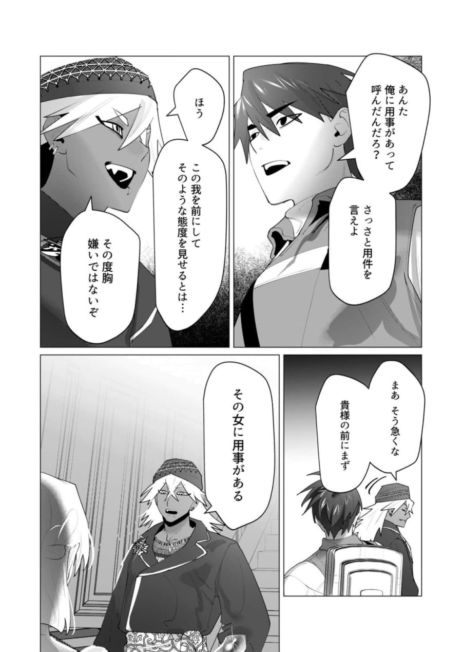 勇者さまは報酬に人妻をご希望です 第25話 - Trang 33