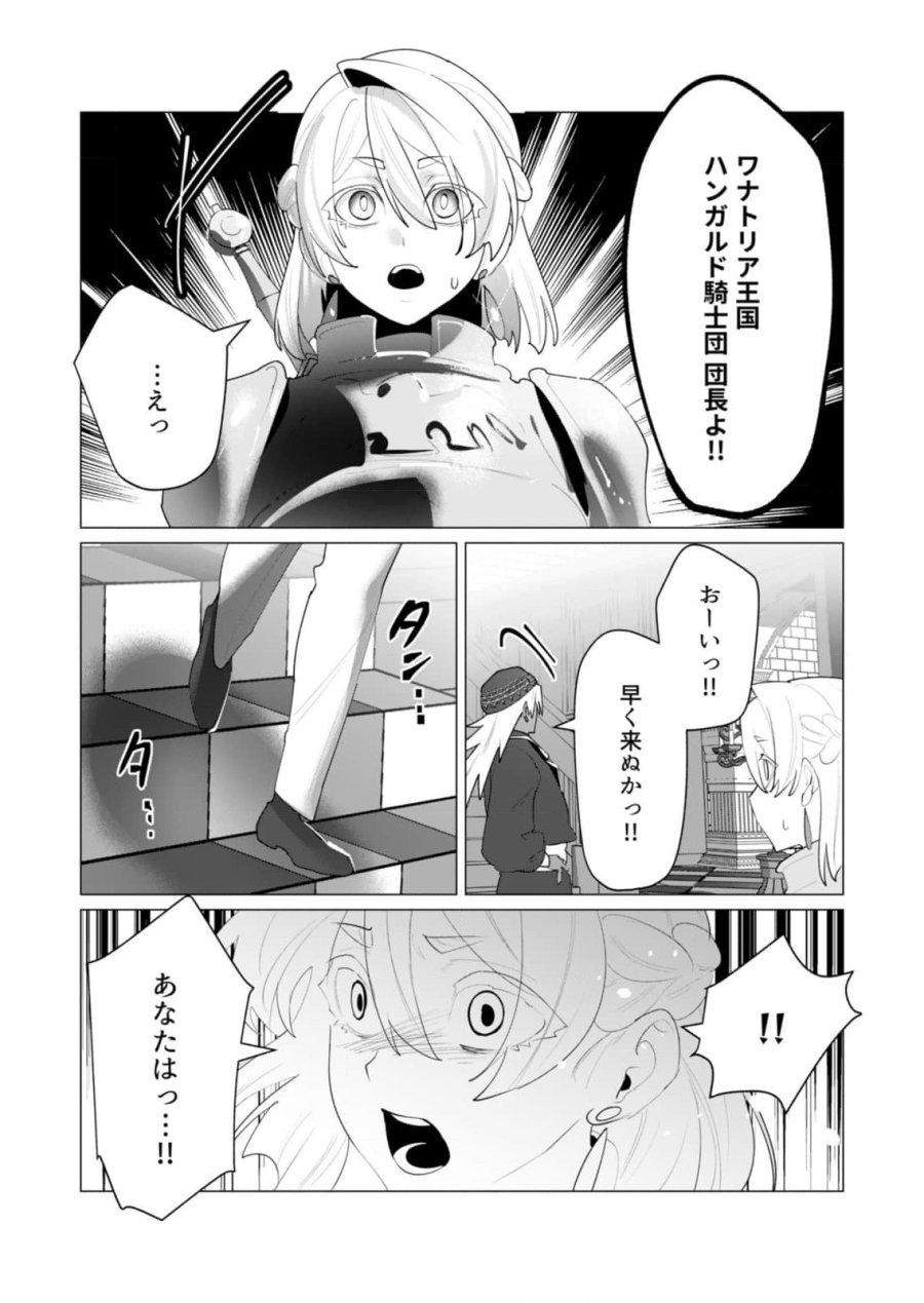 勇者さまは報酬に人妻をご希望です 第25話 - Trang 34