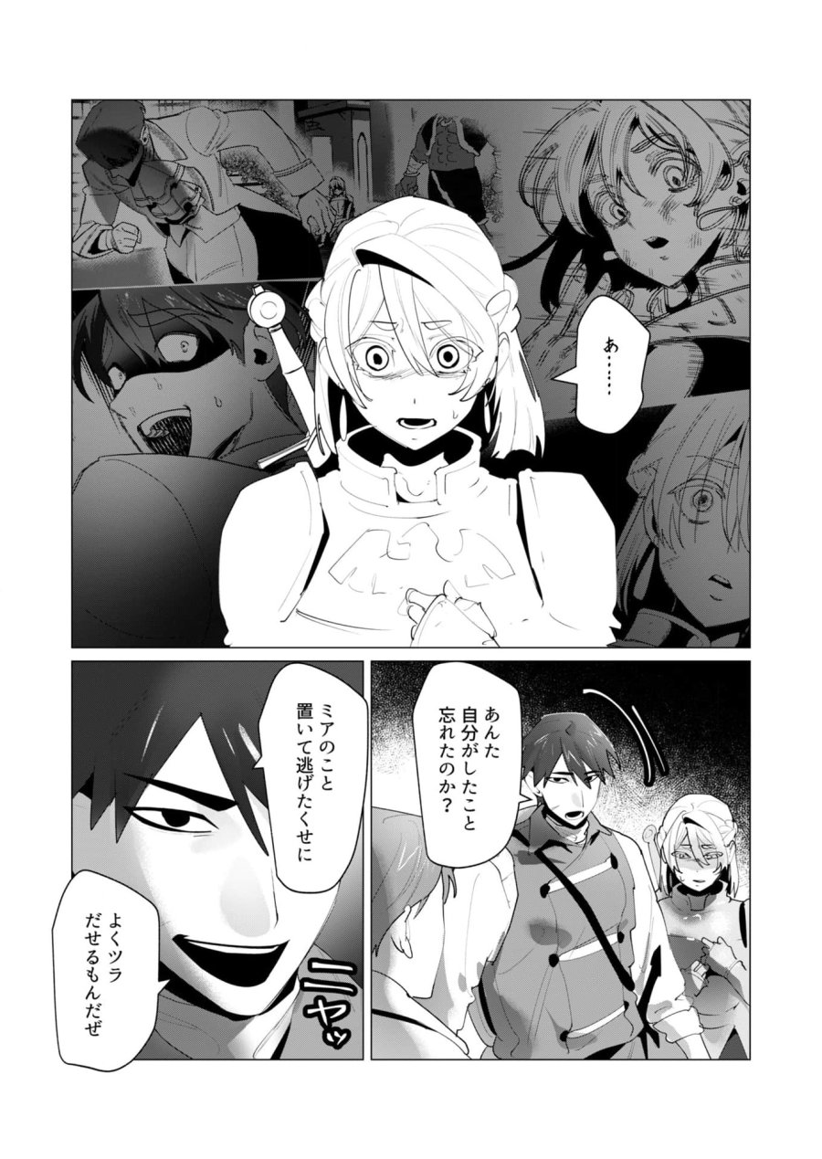 勇者さまは報酬に人妻をご希望です 第25話 - Trang 36