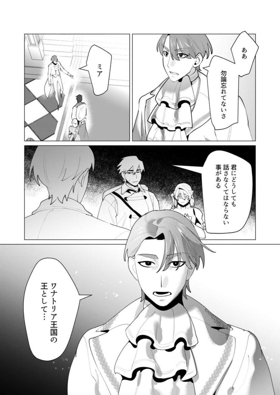 勇者さまは報酬に人妻をご希望です 第25話 - Trang 37