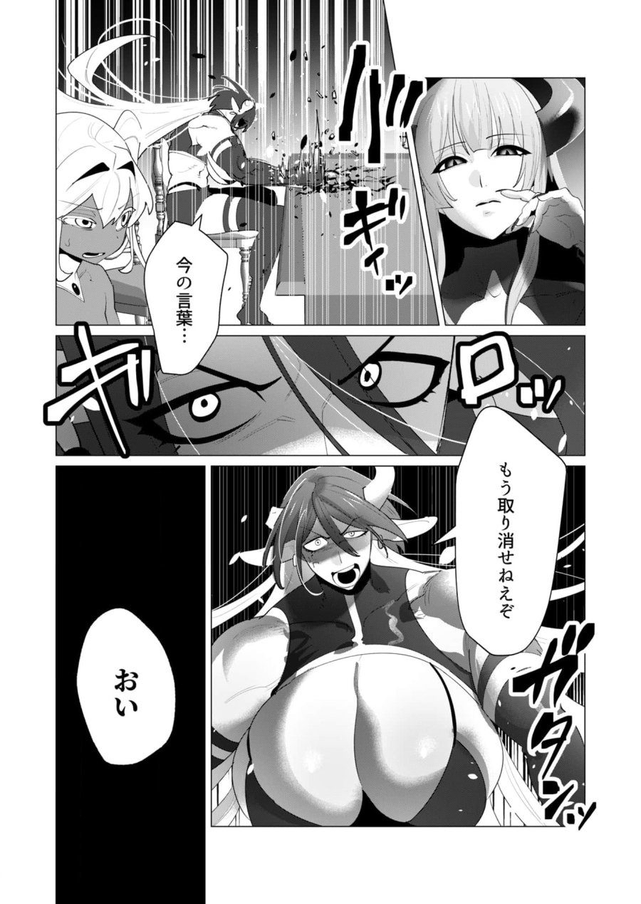 勇者さまは報酬に人妻をご希望です 第25話 - Trang 5