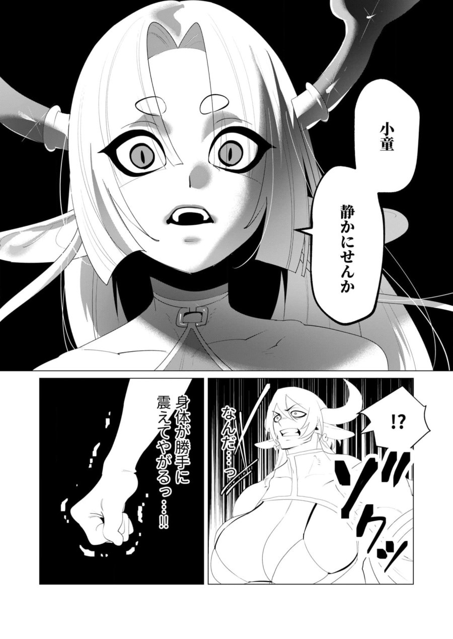 勇者さまは報酬に人妻をご希望です 第25話 - Trang 6