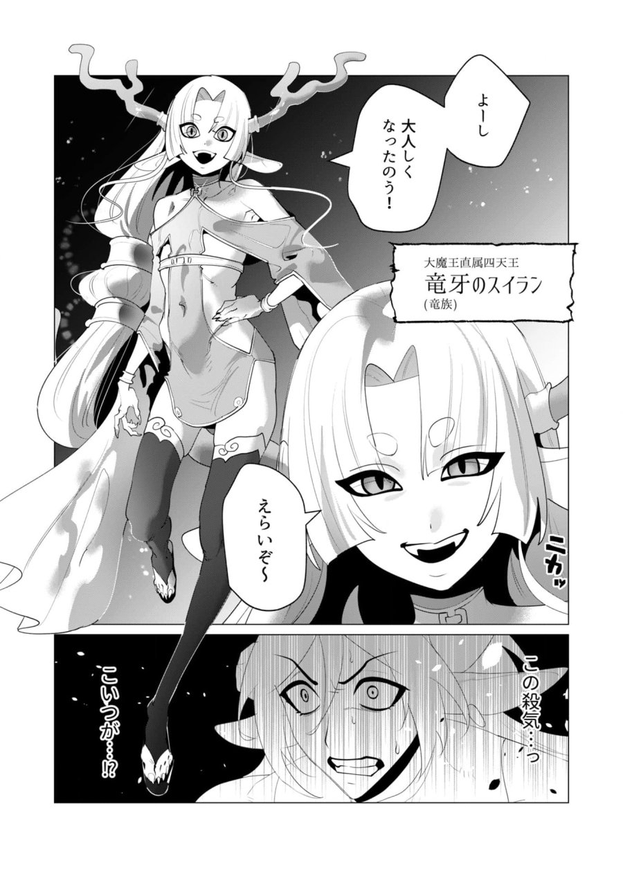 勇者さまは報酬に人妻をご希望です 第25話 - Trang 7