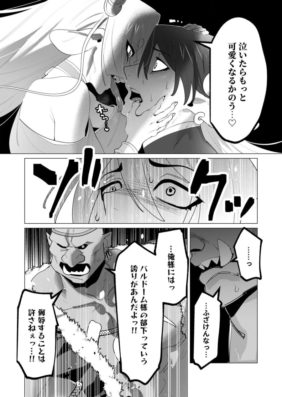 勇者さまは報酬に人妻をご希望です 第25話 - Trang 9