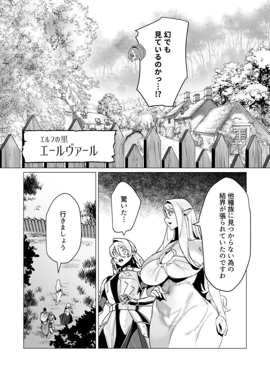 勇者さまは報酬に人妻をご希望です 第15話 - Trang 10