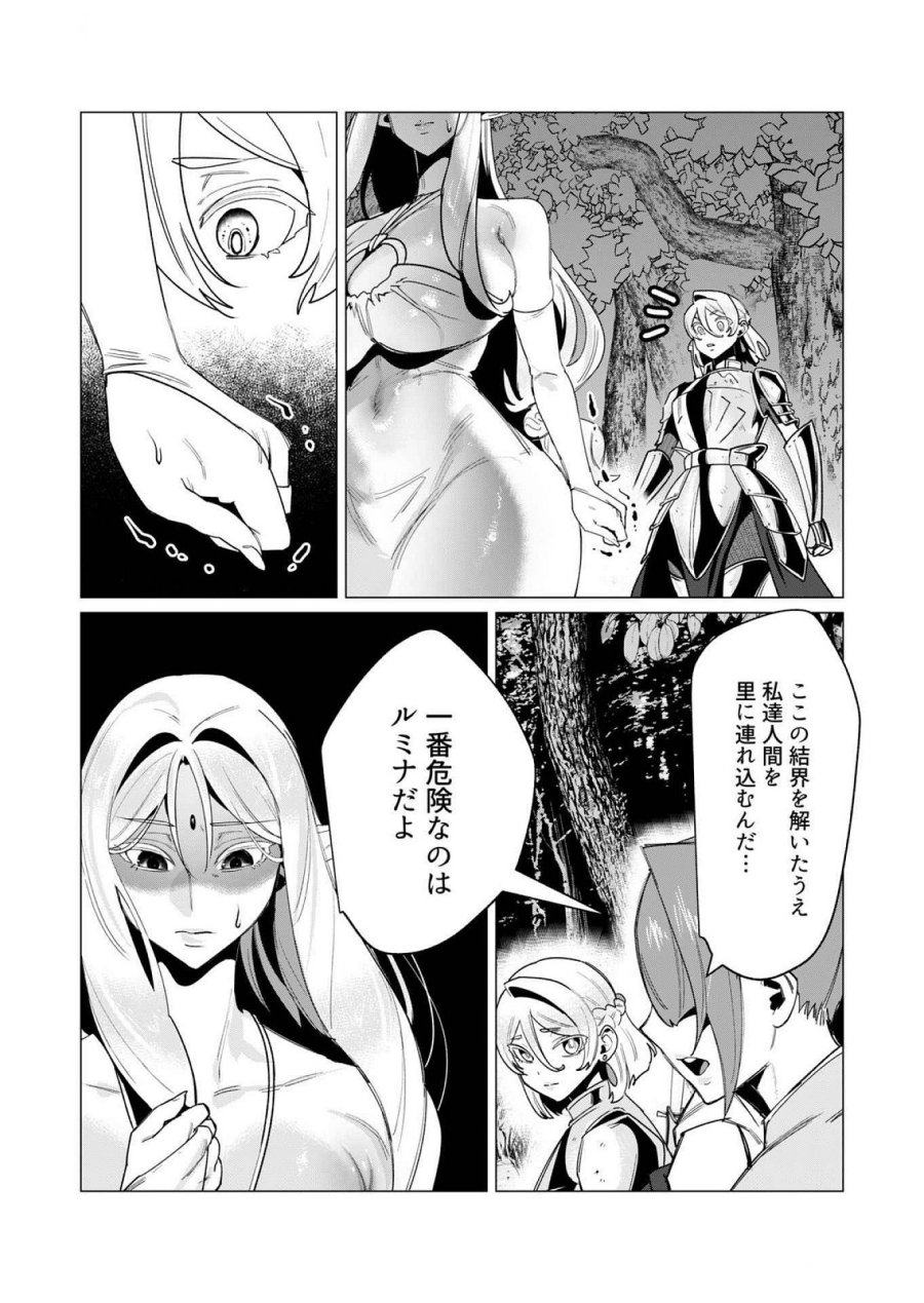 勇者さまは報酬に人妻をご希望です 第15話 - Trang 11