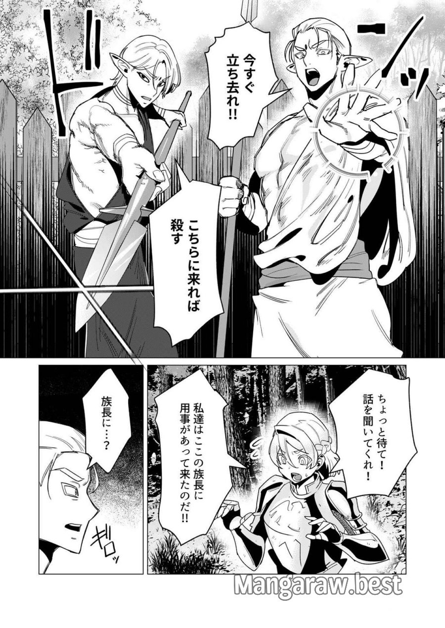 勇者さまは報酬に人妻をご希望です 第15話 - Trang 14