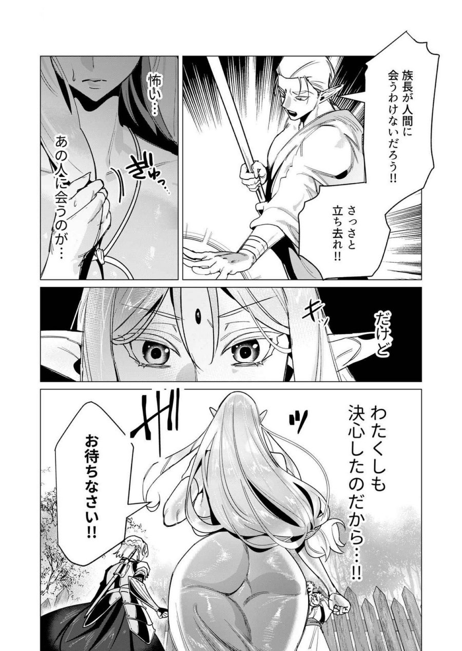 勇者さまは報酬に人妻をご希望です 第15話 - Trang 15