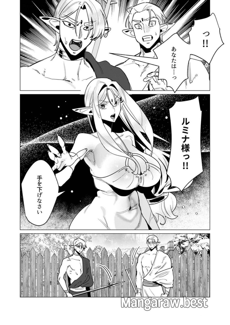 勇者さまは報酬に人妻をご希望です 第15話 - Trang 16