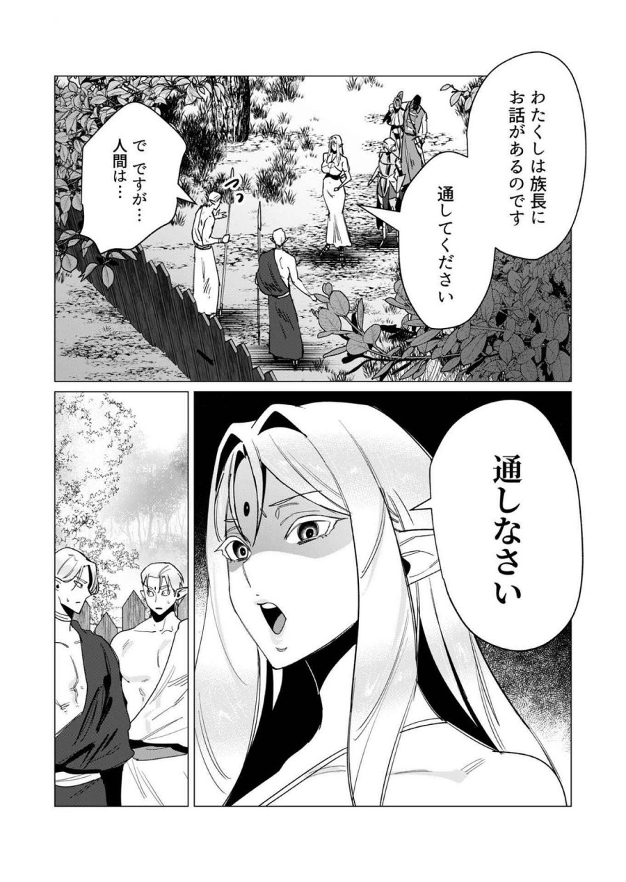 勇者さまは報酬に人妻をご希望です 第15話 - Trang 17