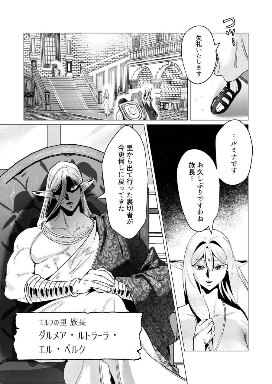 勇者さまは報酬に人妻をご希望です 第15話 - Trang 19