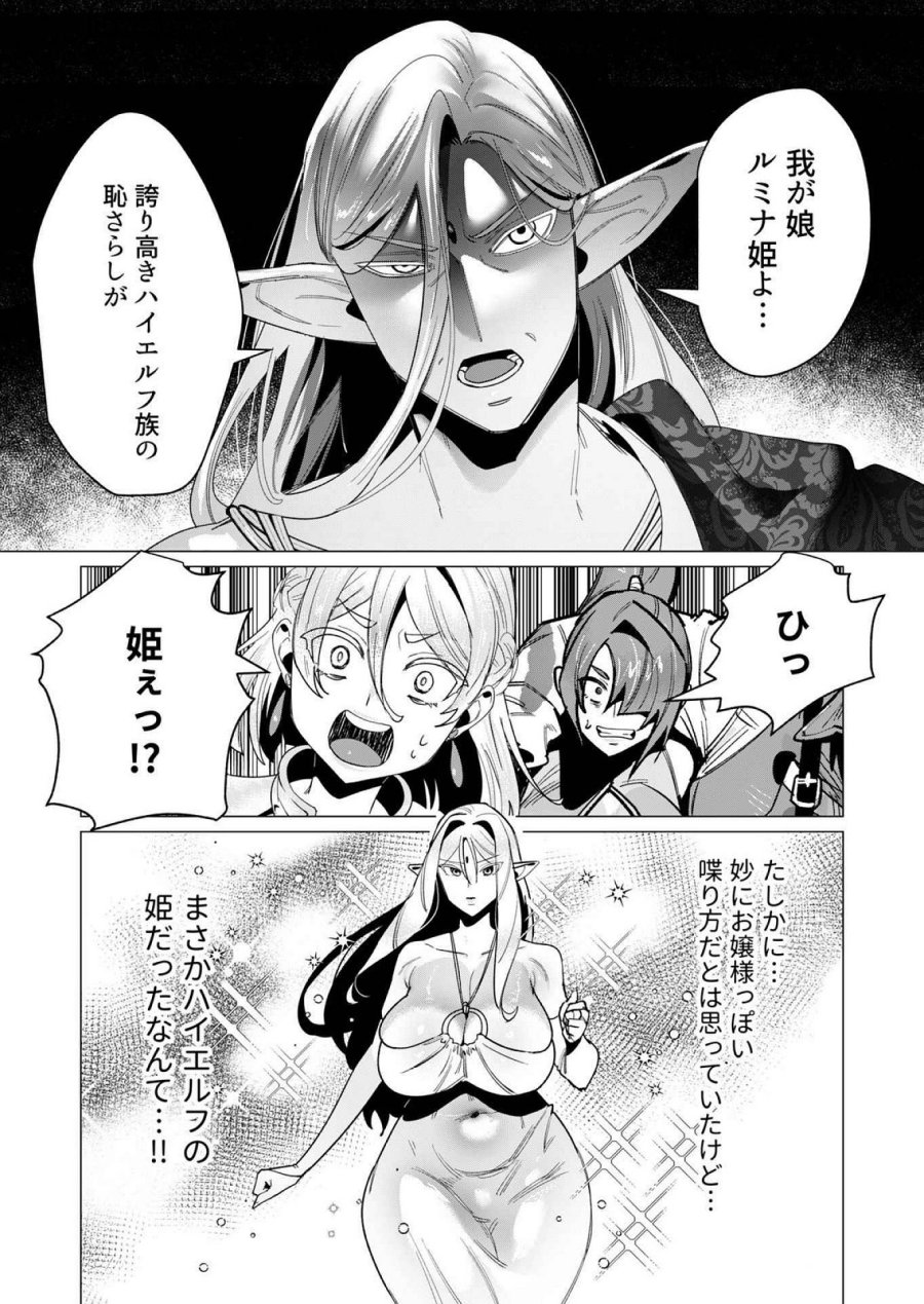 勇者さまは報酬に人妻をご希望です 第15話 - Trang 20