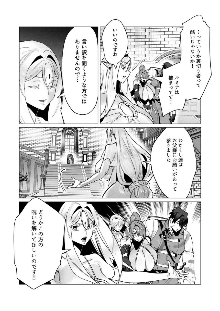 勇者さまは報酬に人妻をご希望です 第15話 - Trang 21