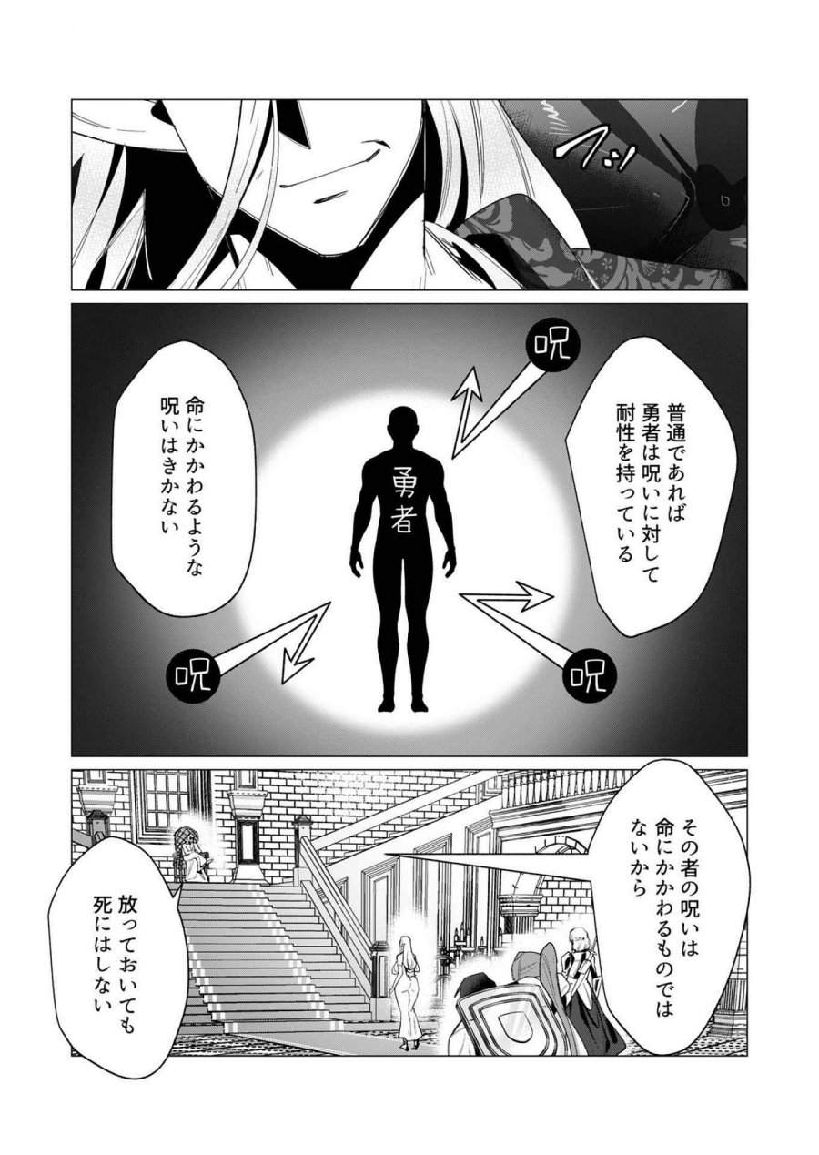 勇者さまは報酬に人妻をご希望です 第15話 - Trang 23