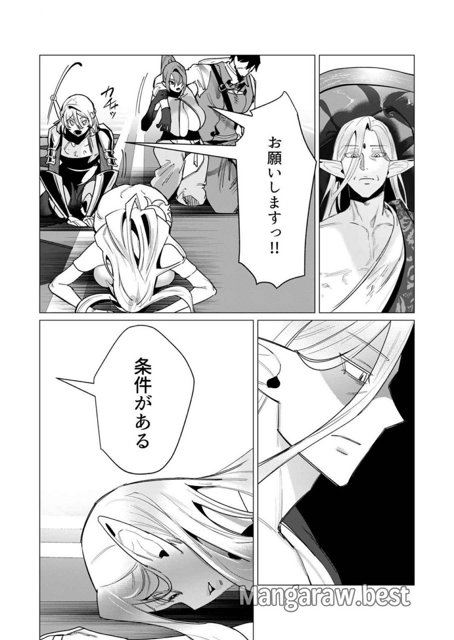 勇者さまは報酬に人妻をご希望です 第15話 - Trang 25