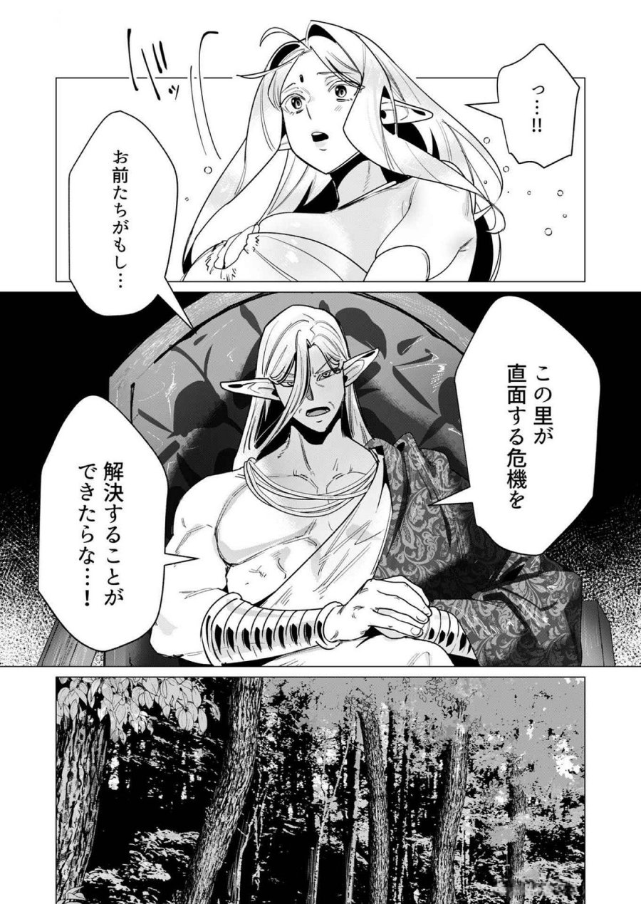 勇者さまは報酬に人妻をご希望です 第15話 - Trang 26