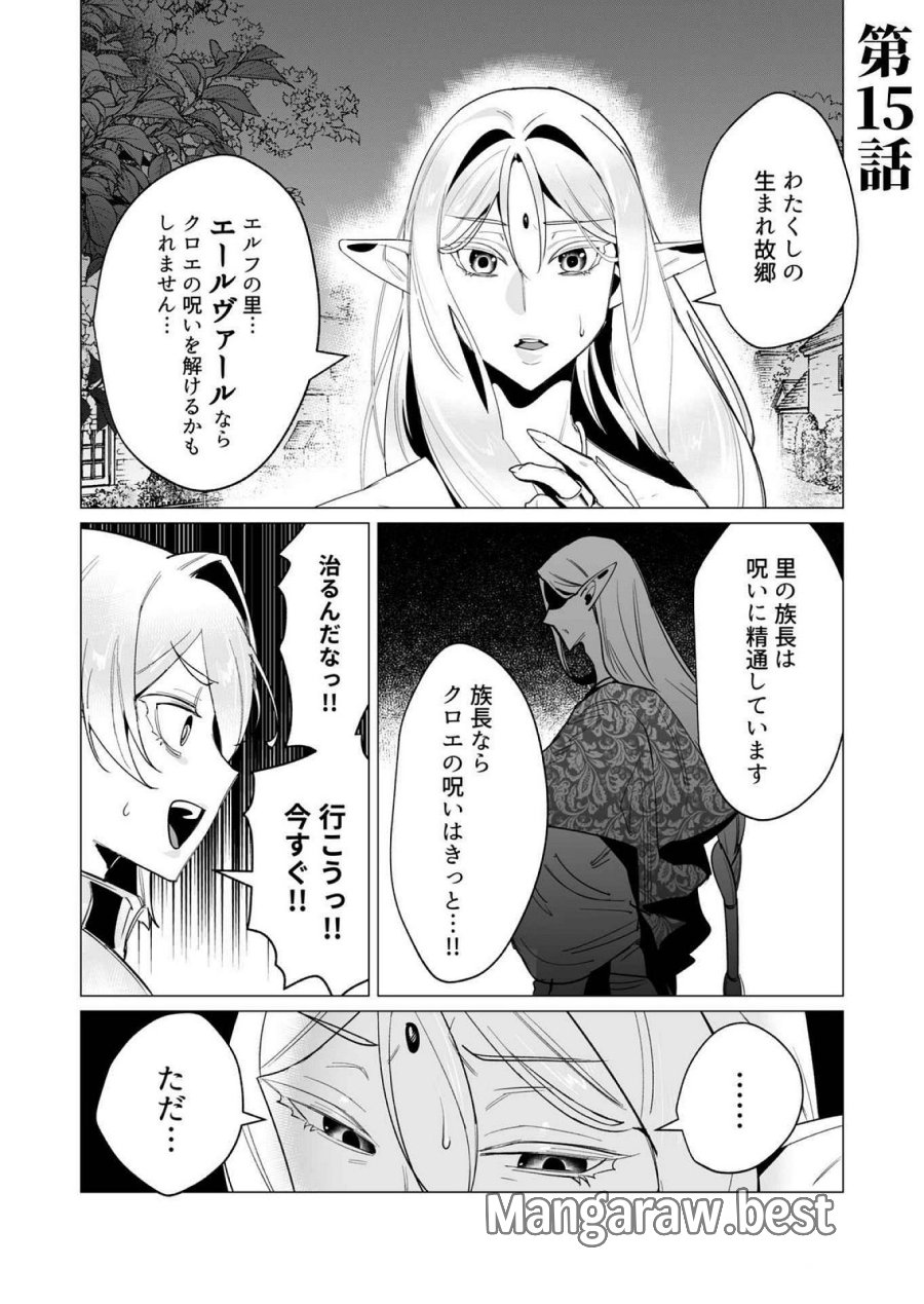 勇者さまは報酬に人妻をご希望です 第15話 - Trang 3