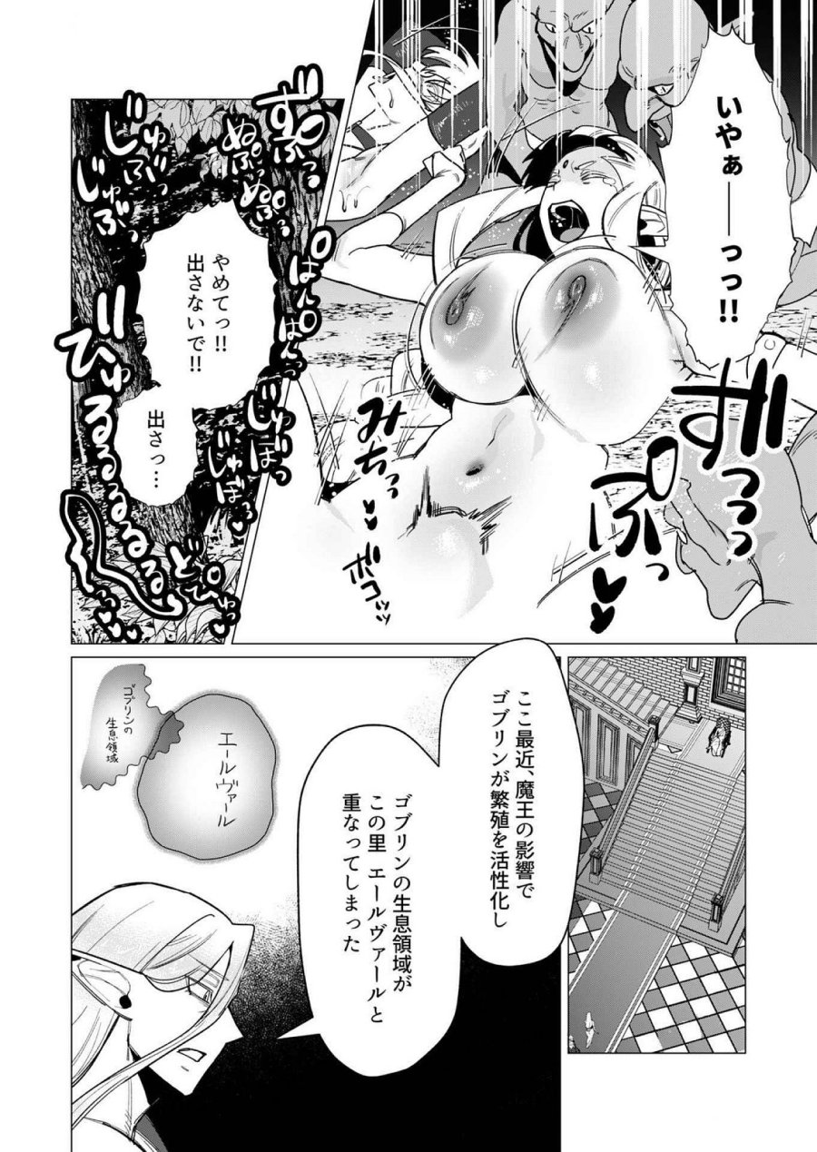 勇者さまは報酬に人妻をご希望です 第15話 - Trang 31