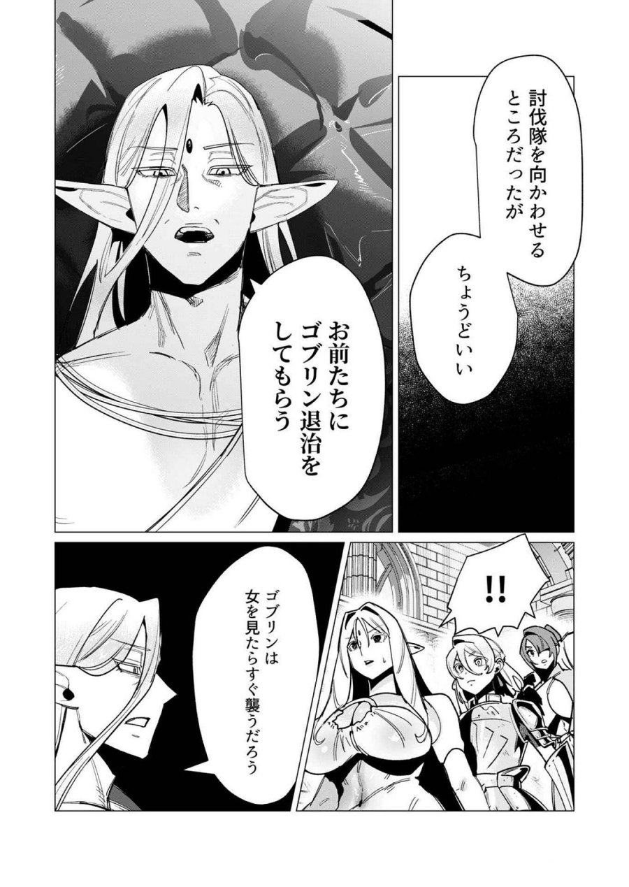 勇者さまは報酬に人妻をご希望です 第15話 - Trang 33