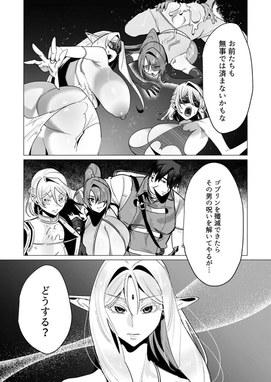 勇者さまは報酬に人妻をご希望です 第15話 - Trang 34