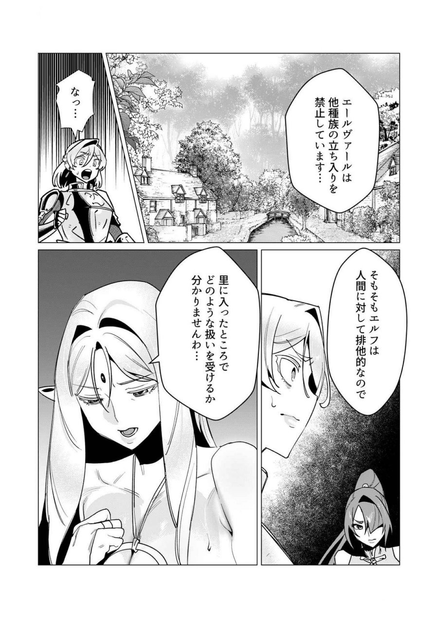 勇者さまは報酬に人妻をご希望です 第15話 - Trang 4