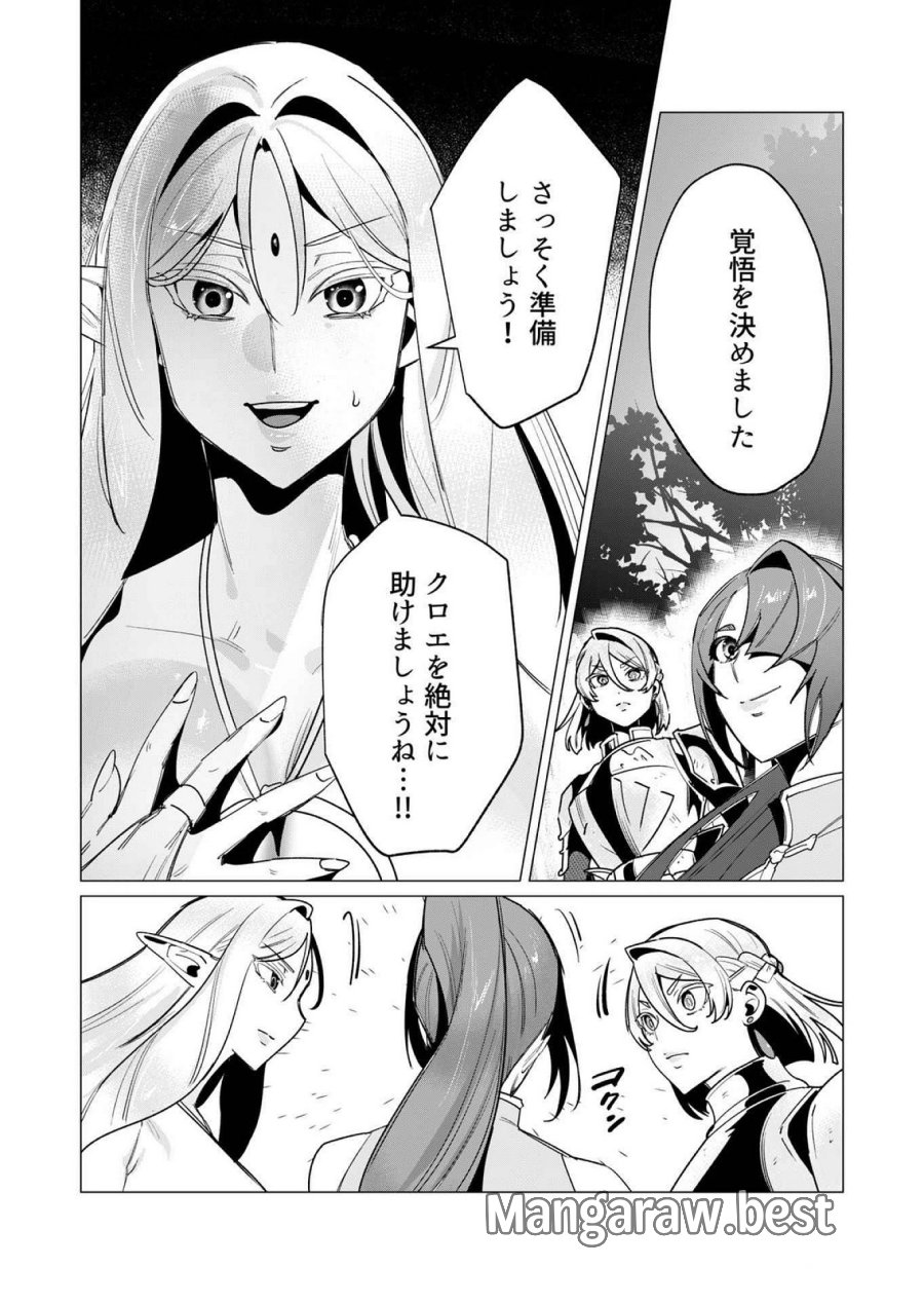 勇者さまは報酬に人妻をご希望です 第15話 - Trang 6
