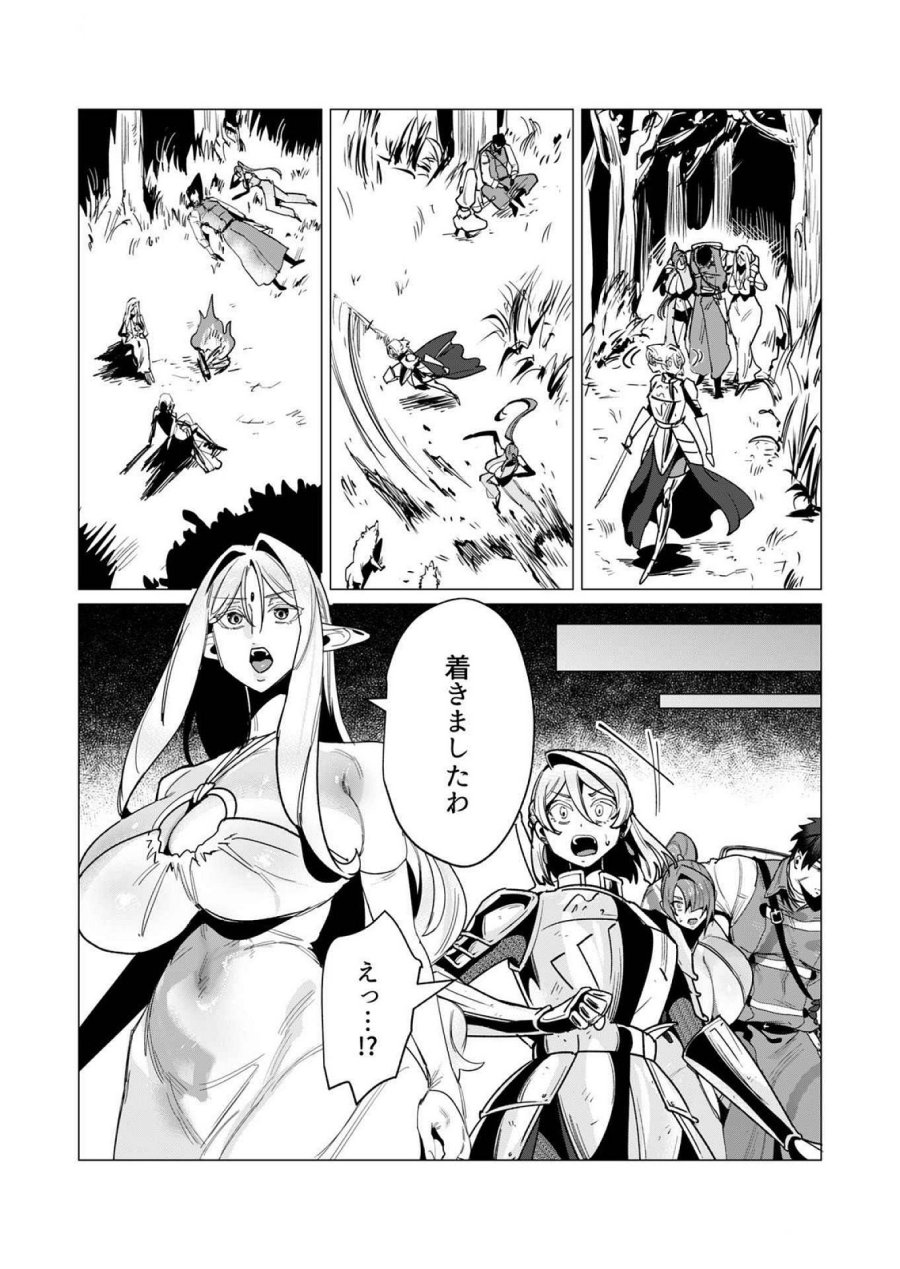 勇者さまは報酬に人妻をご希望です 第15話 - Trang 7