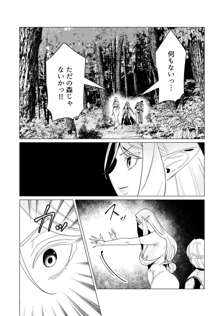 勇者さまは報酬に人妻をご希望です 第15話 - Trang 8