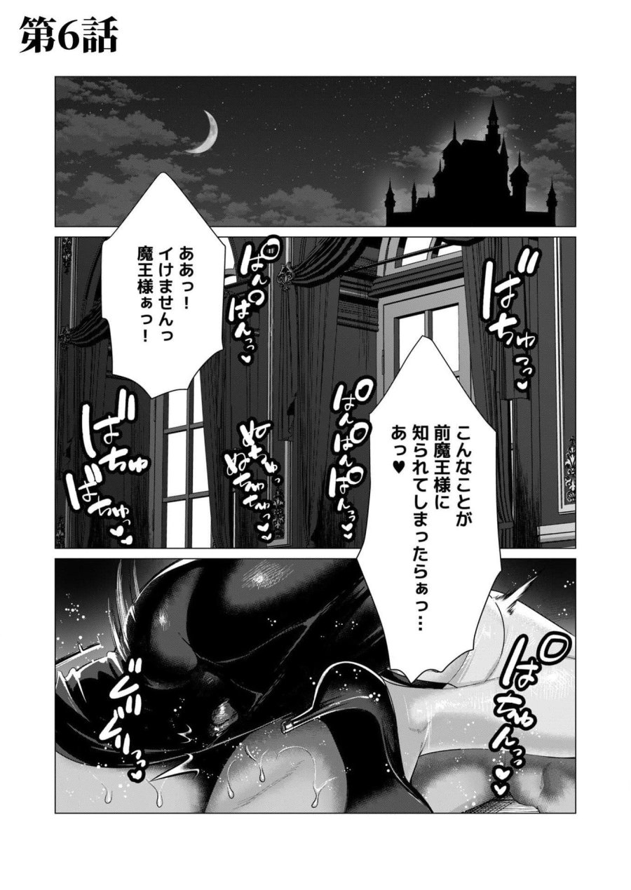 勇者さまは報酬に人妻をご希望です 第6話 - Trang 1