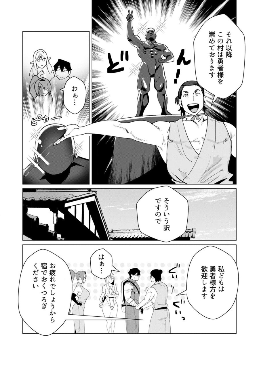 勇者さまは報酬に人妻をご希望です 第6話 - Trang 10