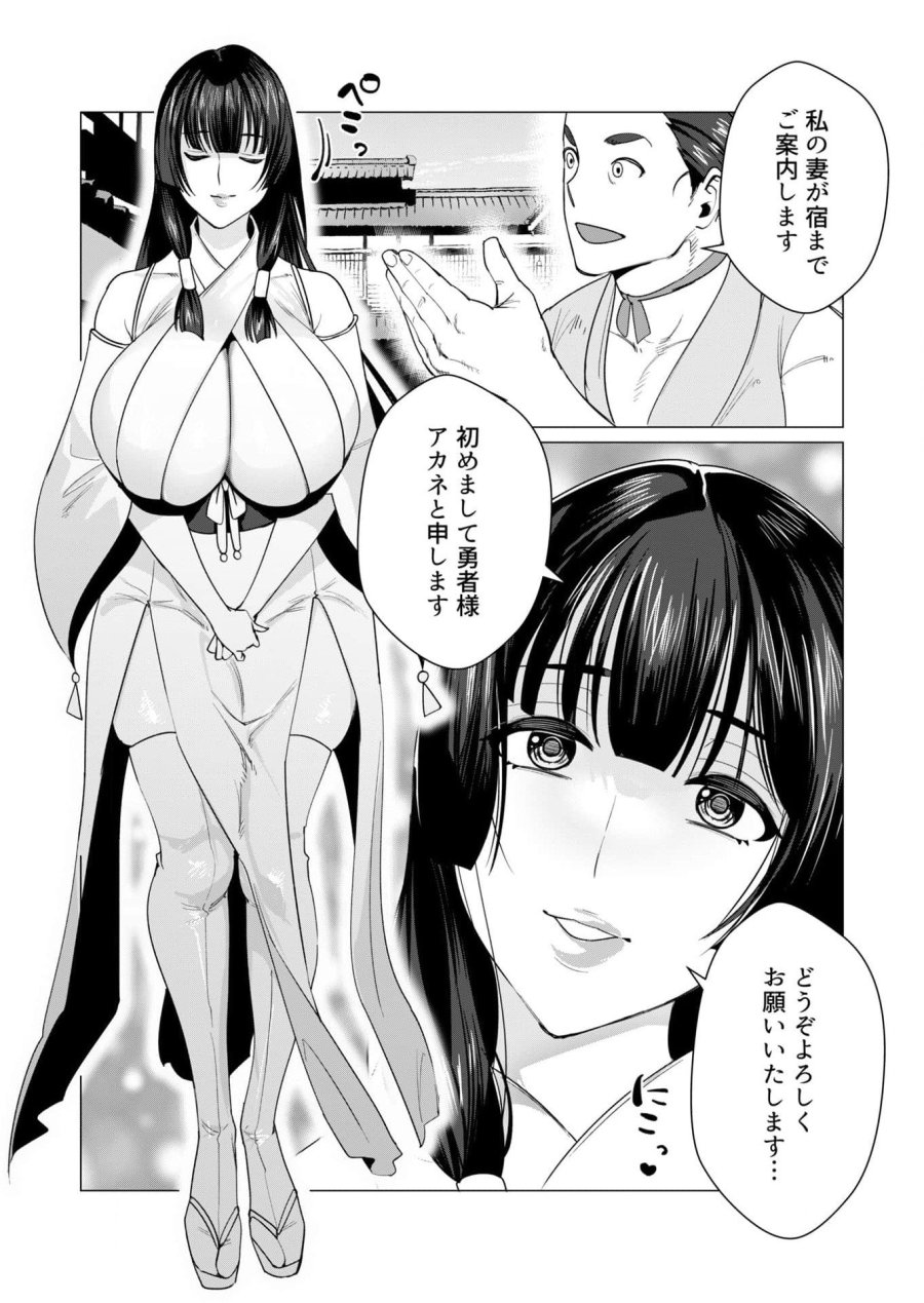 勇者さまは報酬に人妻をご希望です 第6話 - Trang 11
