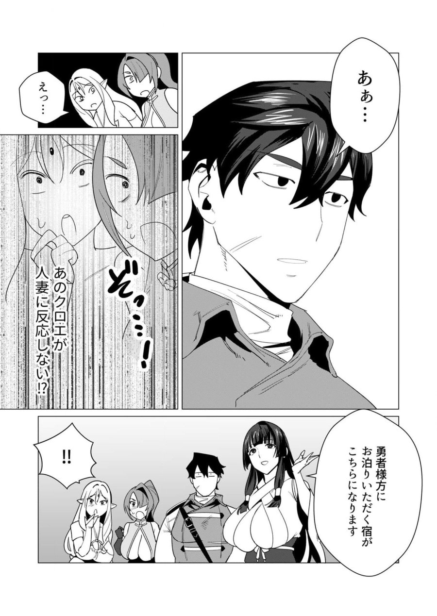 勇者さまは報酬に人妻をご希望です 第6話 - Trang 12