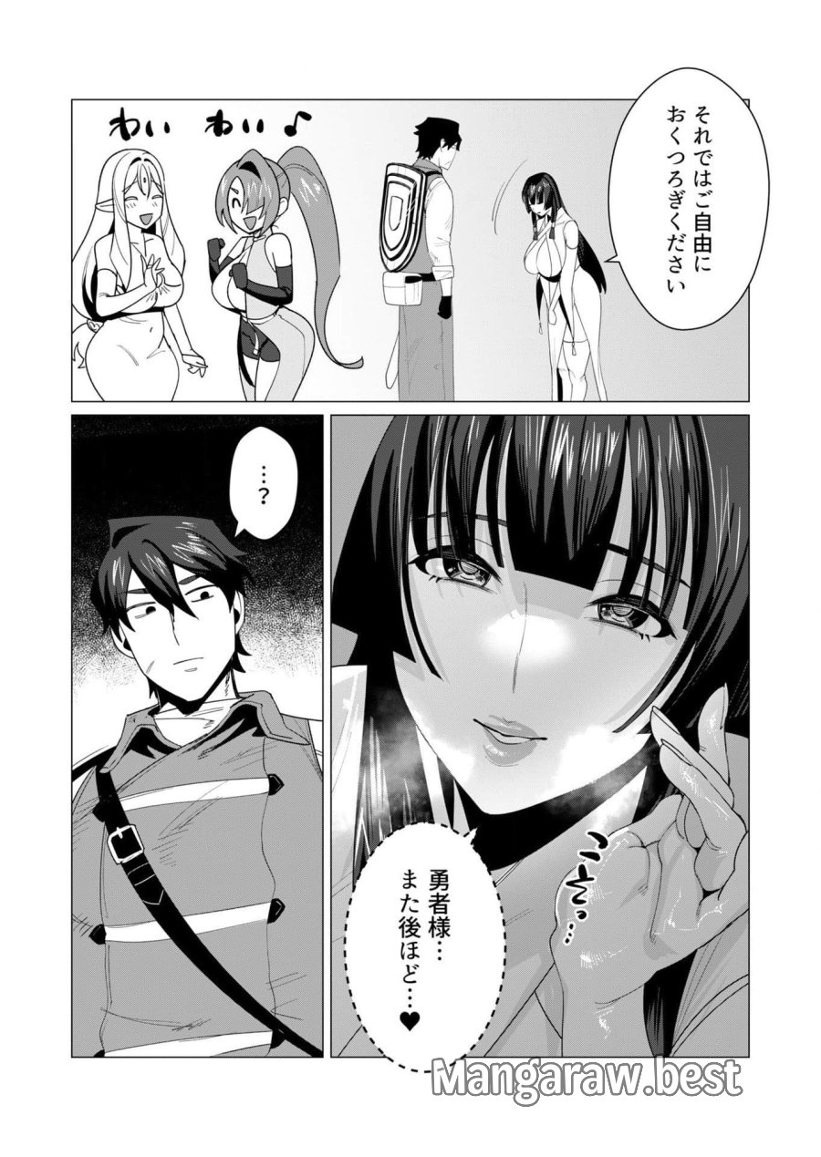 勇者さまは報酬に人妻をご希望です 第6話 - Trang 14