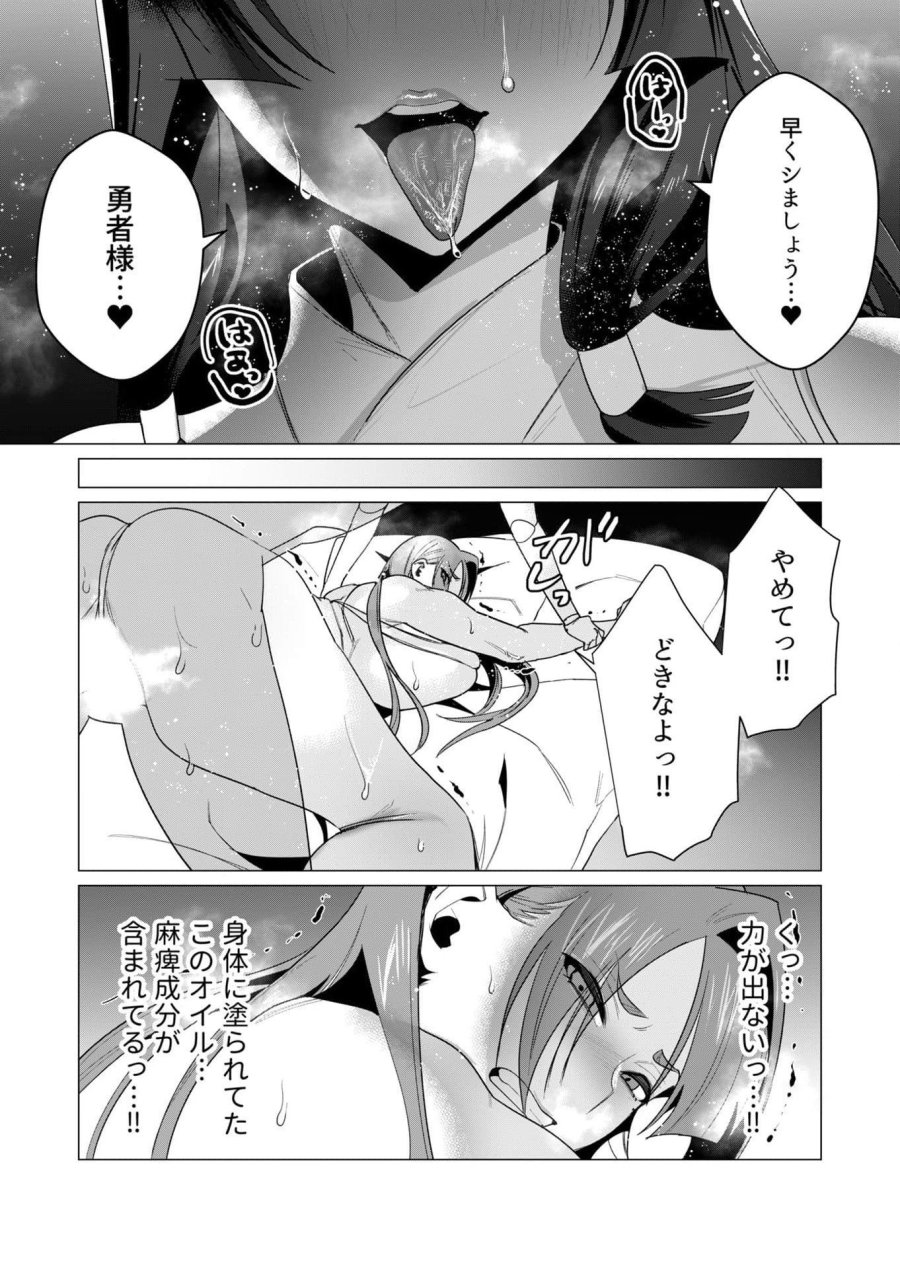 勇者さまは報酬に人妻をご希望です 第6話 - Trang 30