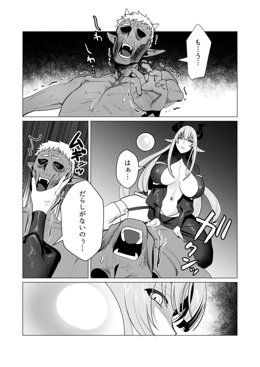 勇者さまは報酬に人妻をご希望です 第6話 - Trang 4