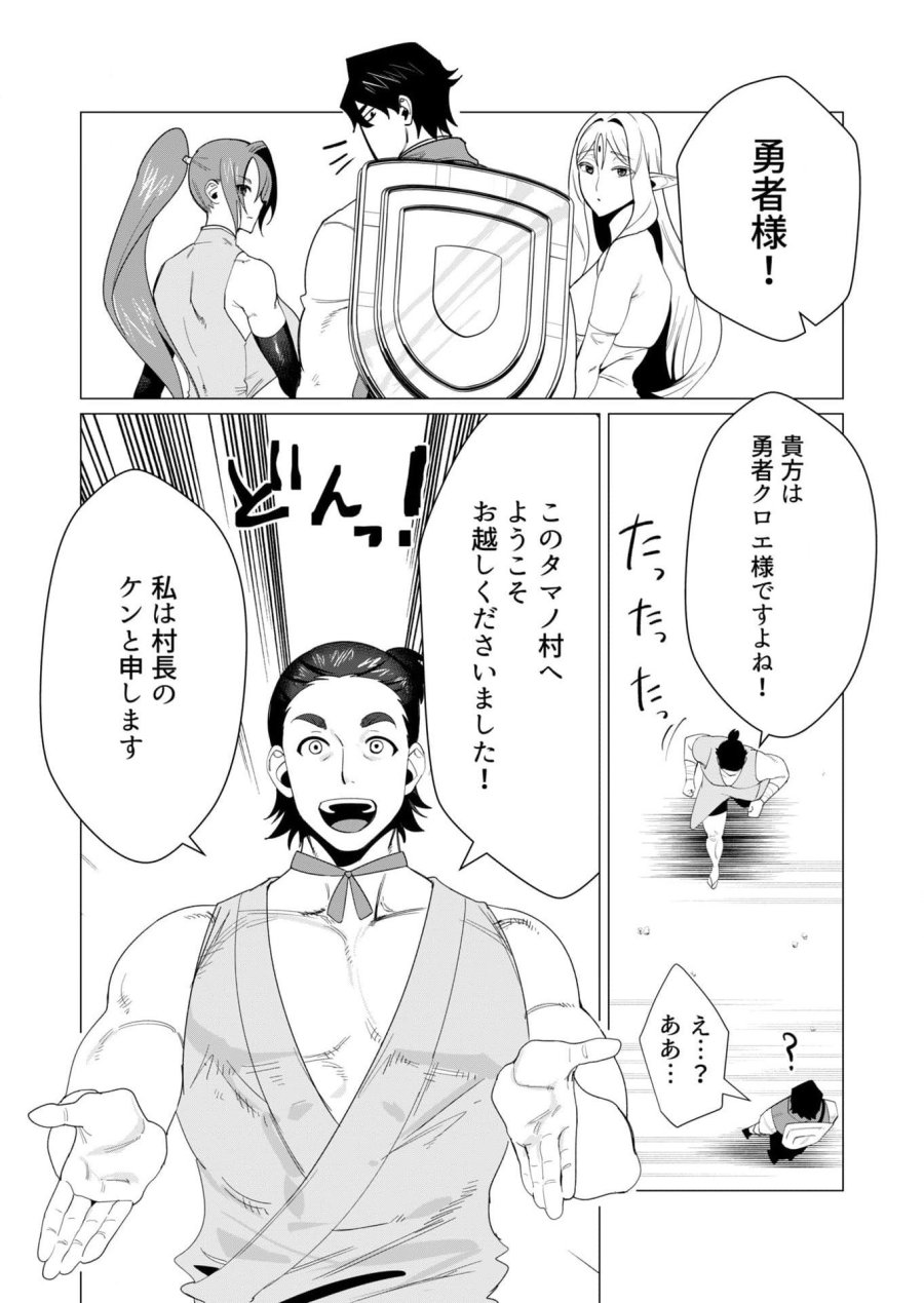 勇者さまは報酬に人妻をご希望です 第6話 - Trang 8