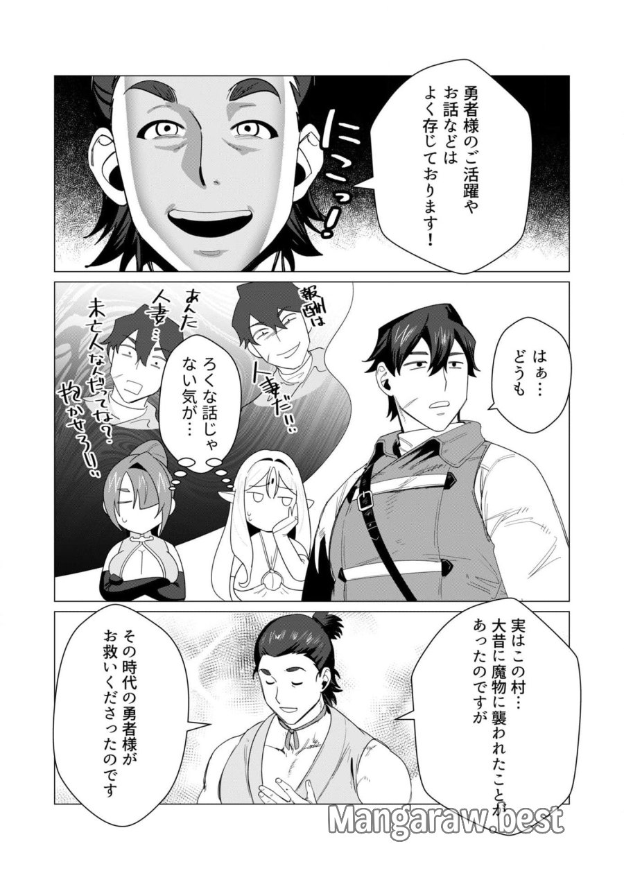 勇者さまは報酬に人妻をご希望です 第6話 - Trang 9