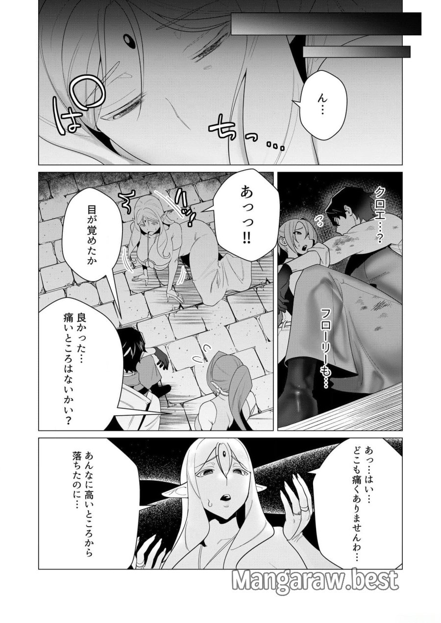 勇者さまは報酬に人妻をご希望です 第3話 - Trang 11