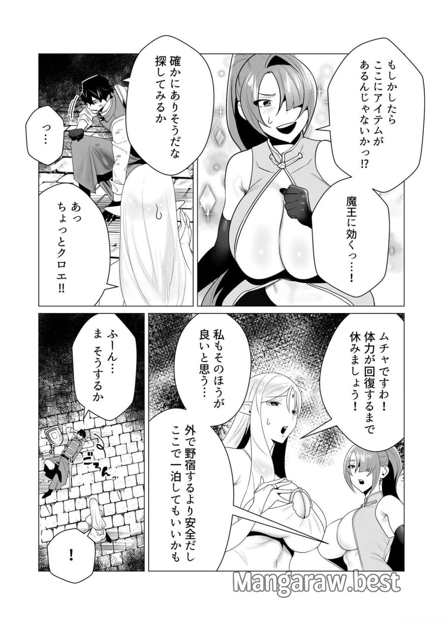 勇者さまは報酬に人妻をご希望です 第3話 - Trang 14