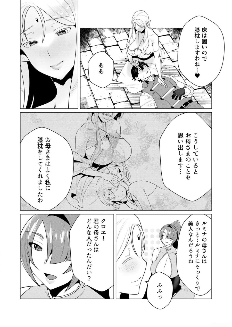 勇者さまは報酬に人妻をご希望です 第3話 - Trang 15