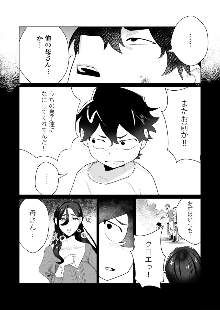 勇者さまは報酬に人妻をご希望です 第3話 - Trang 16