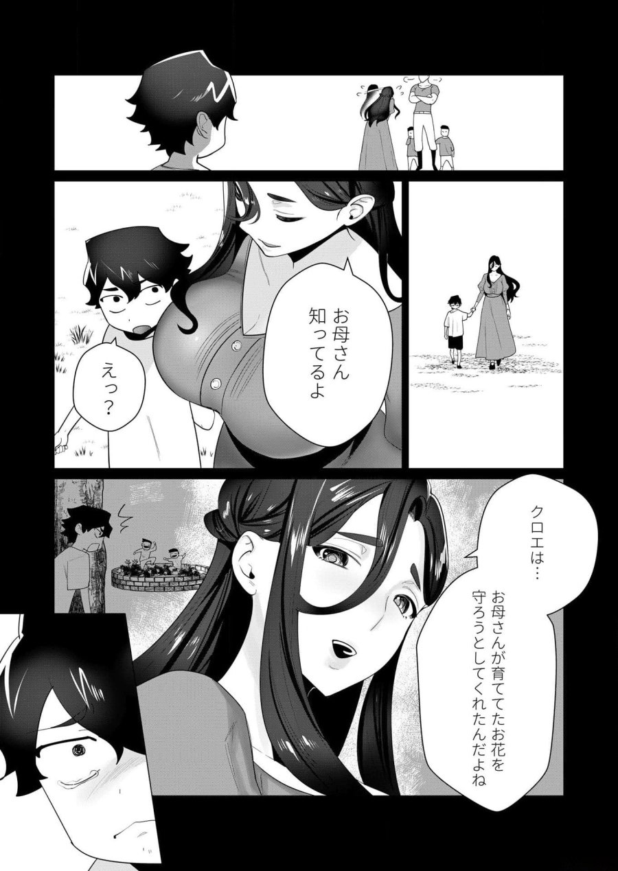 勇者さまは報酬に人妻をご希望です 第3話 - Trang 17