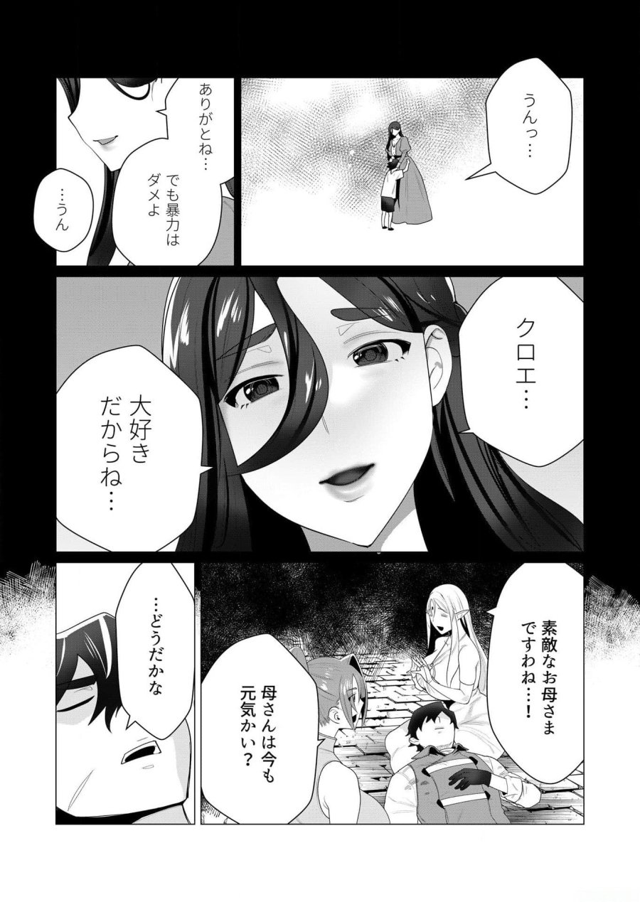 勇者さまは報酬に人妻をご希望です 第3話 - Trang 18