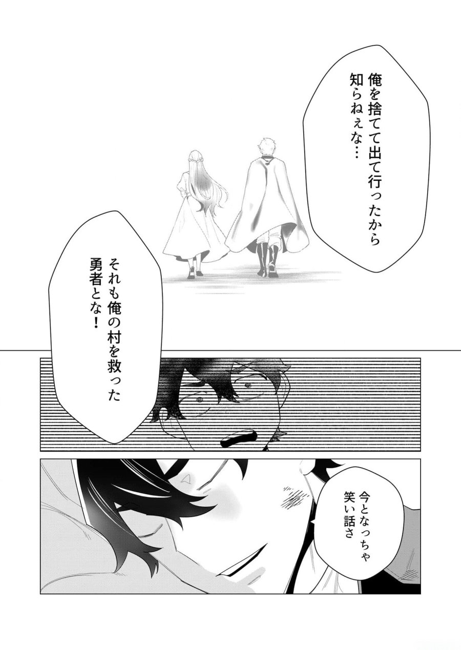 勇者さまは報酬に人妻をご希望です 第3話 - Trang 19